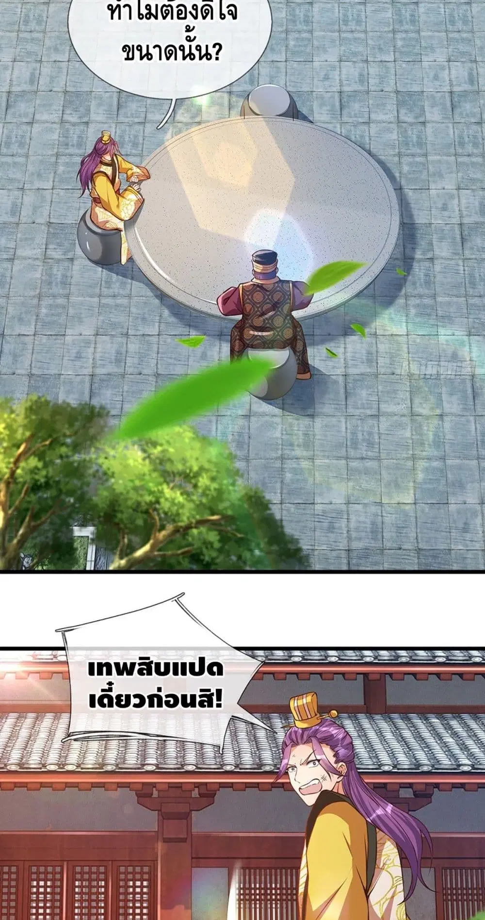 Opening to Supreme Dantian ตอนที่ 16 หน้า 30