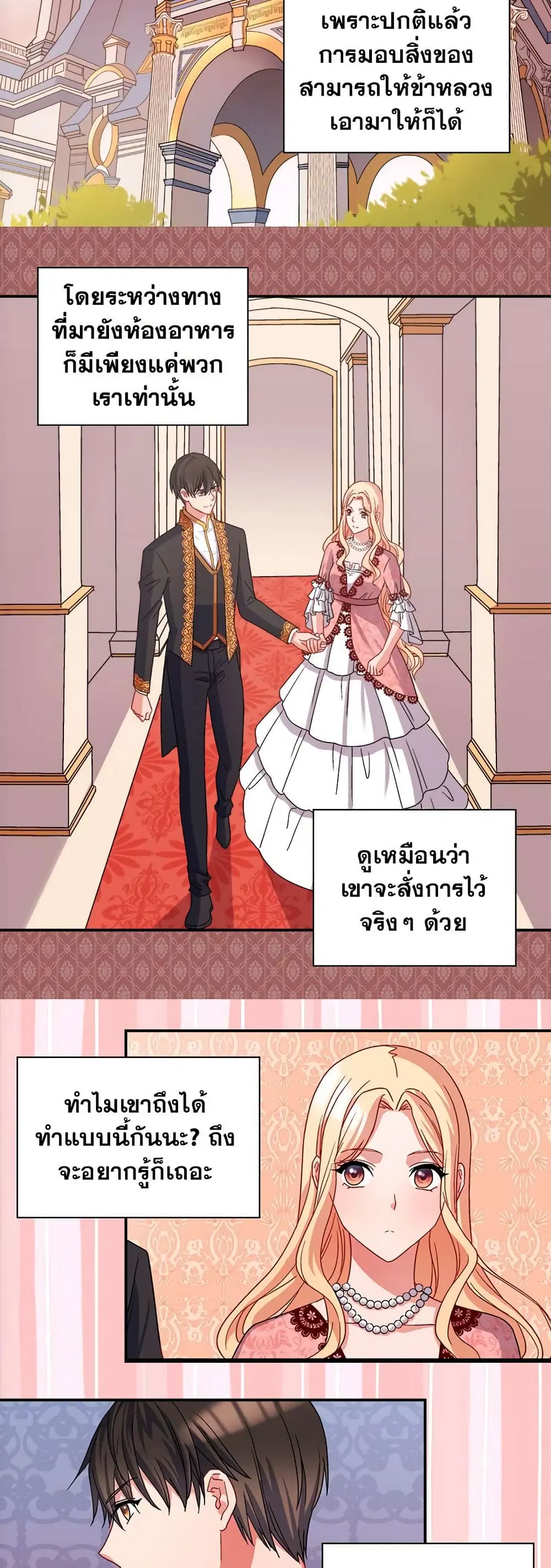 What It Takes to be a Villainess ตอนที่ 70 หน้า 17