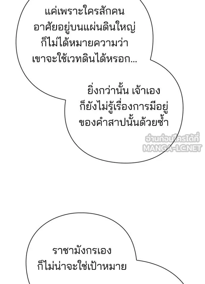 Night of the Ogre ตอนที่ 87 หน้า 94