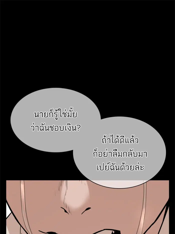 How to Fight ตอนที่ 95 หน้า 65