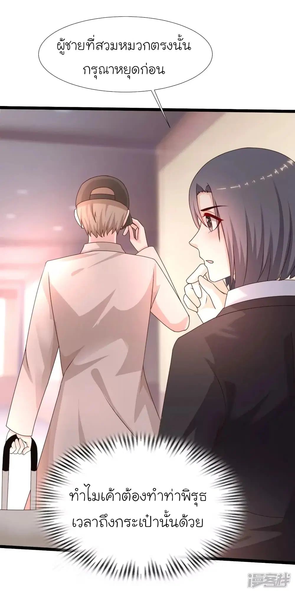 The Strongest Peach Blossom ตอนที่ 225 หน้า 14