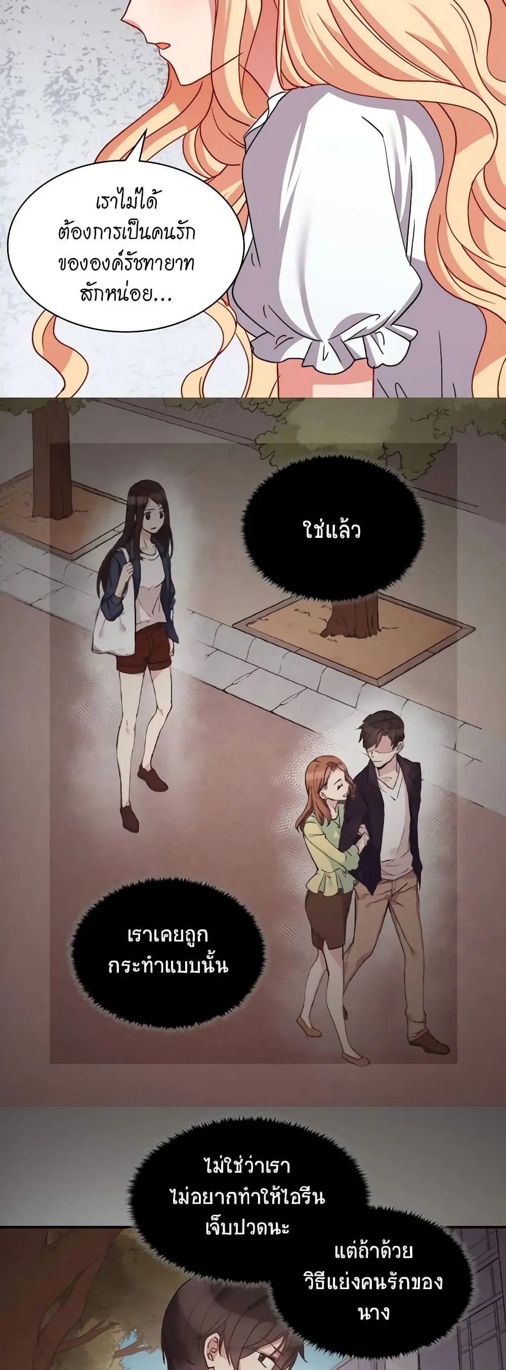 What It Takes to be a Villainess ตอนที่ 80 หน้า 18