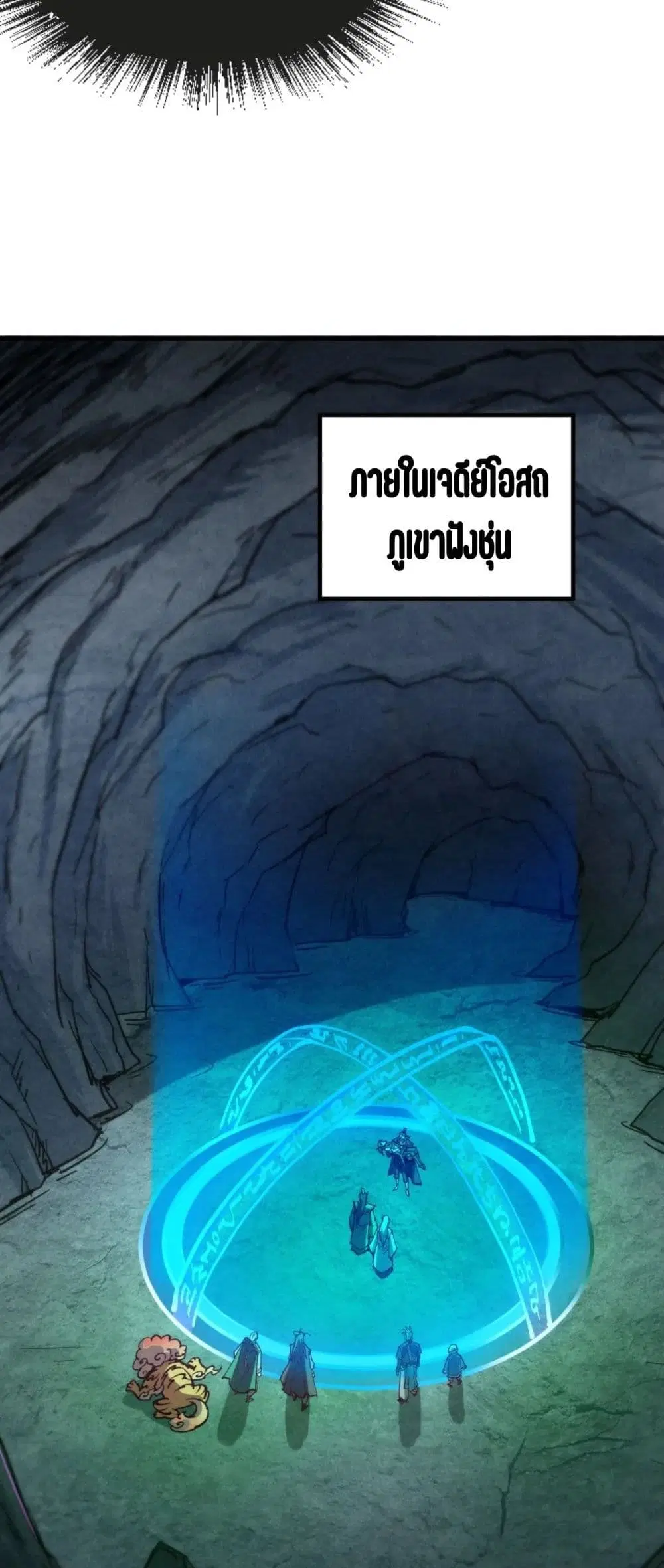 The Eternal Supreme ตอนที่ 152 หน้า 22
