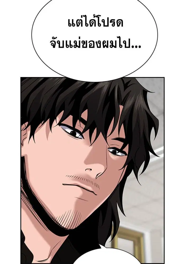 True Education ตอนที่ 89 หน้า 105