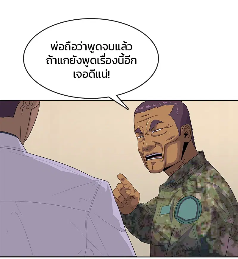 Kitchen Soldier ตอนที่ 152 หน้า 54