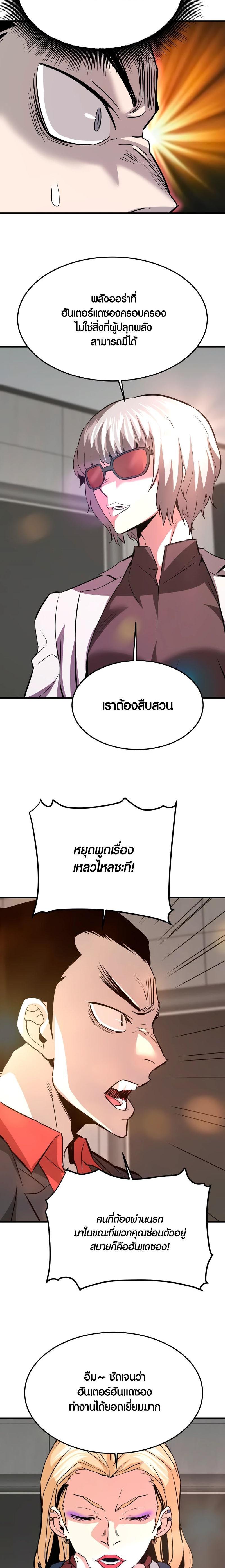 Han Dae Sung That Returned From Hell ตอนที่ 97 หน้า 14