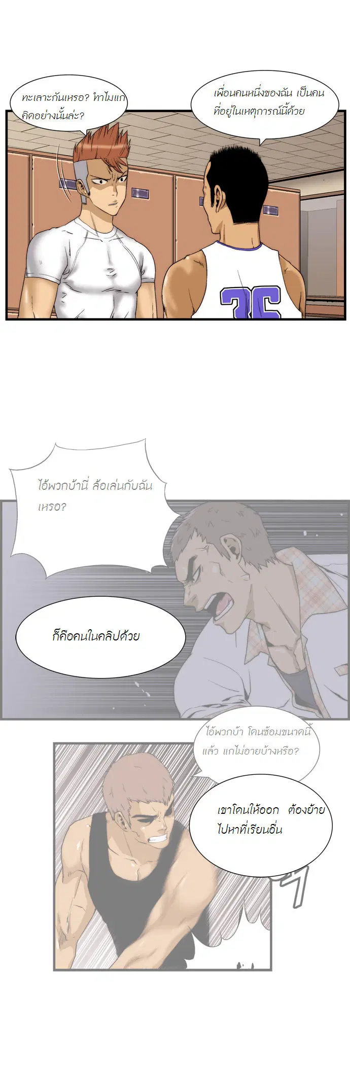 Green Boy ตอนที่ 33 หน้า 11