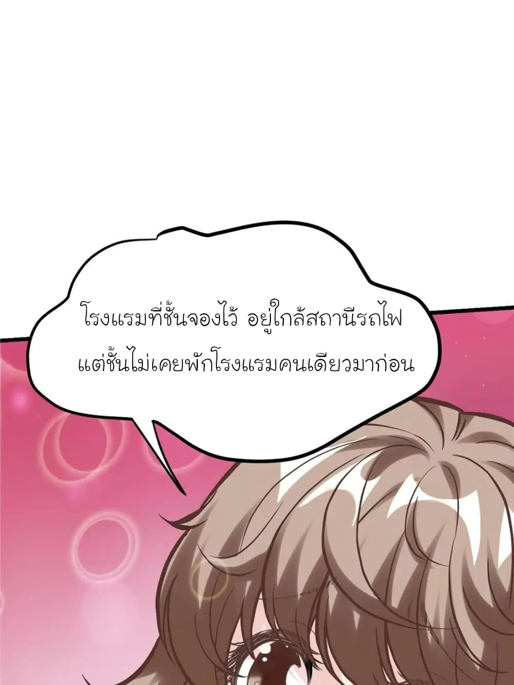 My Beautiful Time with You ตอนที่ 189 หน้า 19