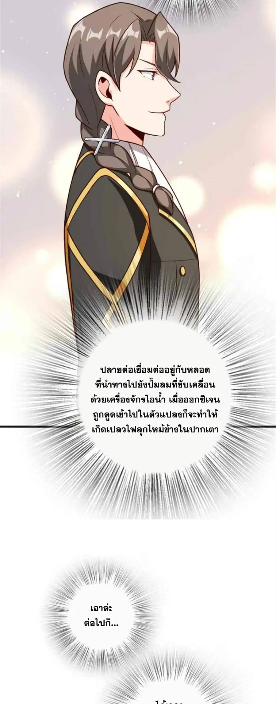 Release That Witch ตอนที่ 370 หน้า 7