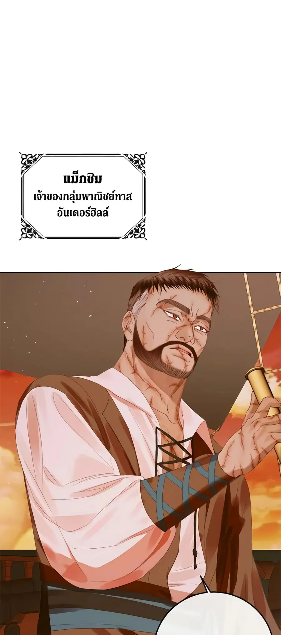 Becoming The Villain’s Family ตอนที่ 81 หน้า 29