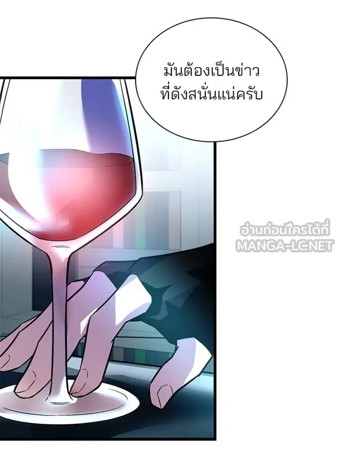 Villain to Kill ตอนที่ 166 หน้า 7