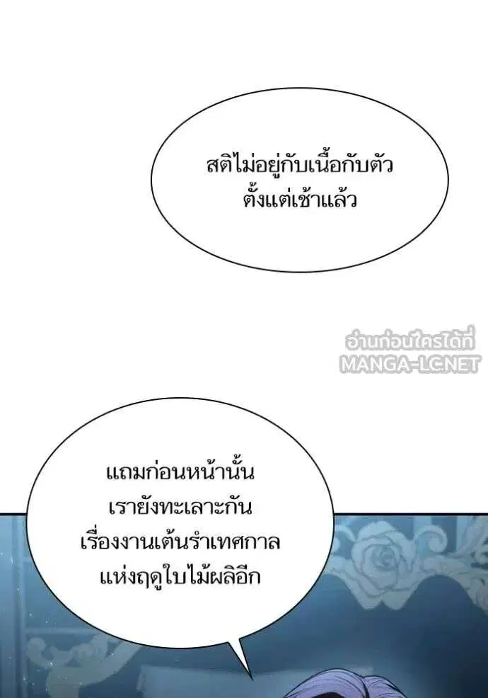 Sister I Am the Queen in This Life ตอนที่ 184 หน้า 10