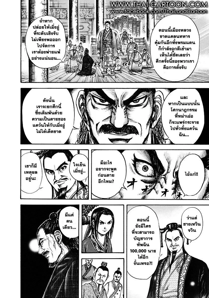 Kingdom ตอนที่ 110 หน้า 17