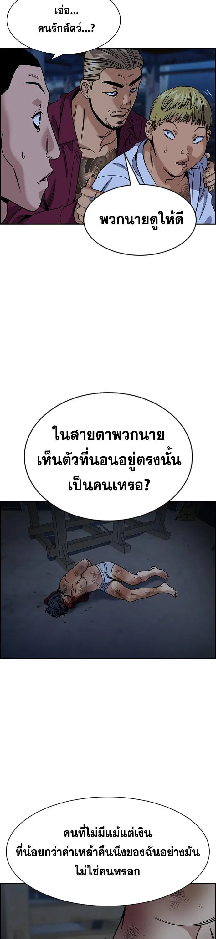 True Education ตอนที่ 143 หน้า 32