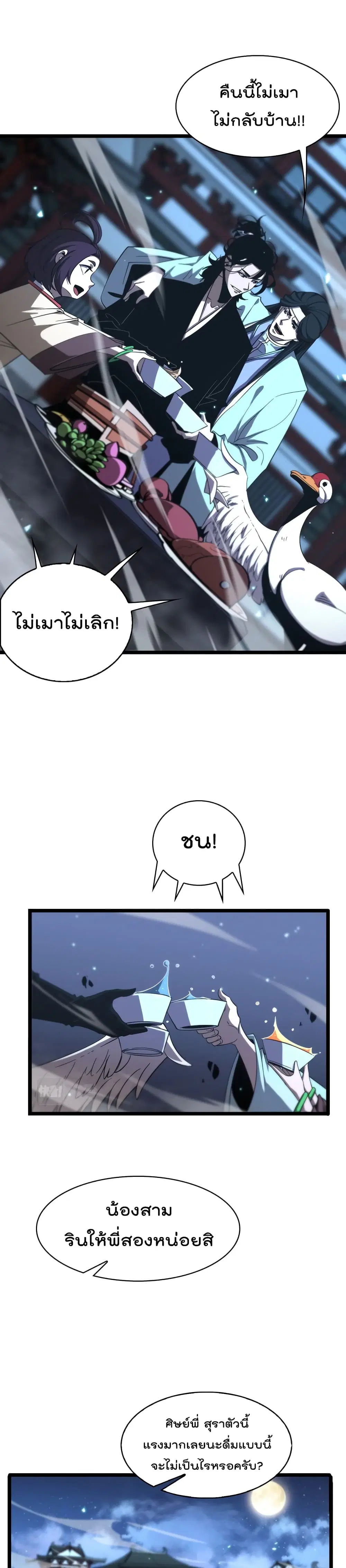 World’s Apocalypse Online ตอนที่ 50 หน้า 6