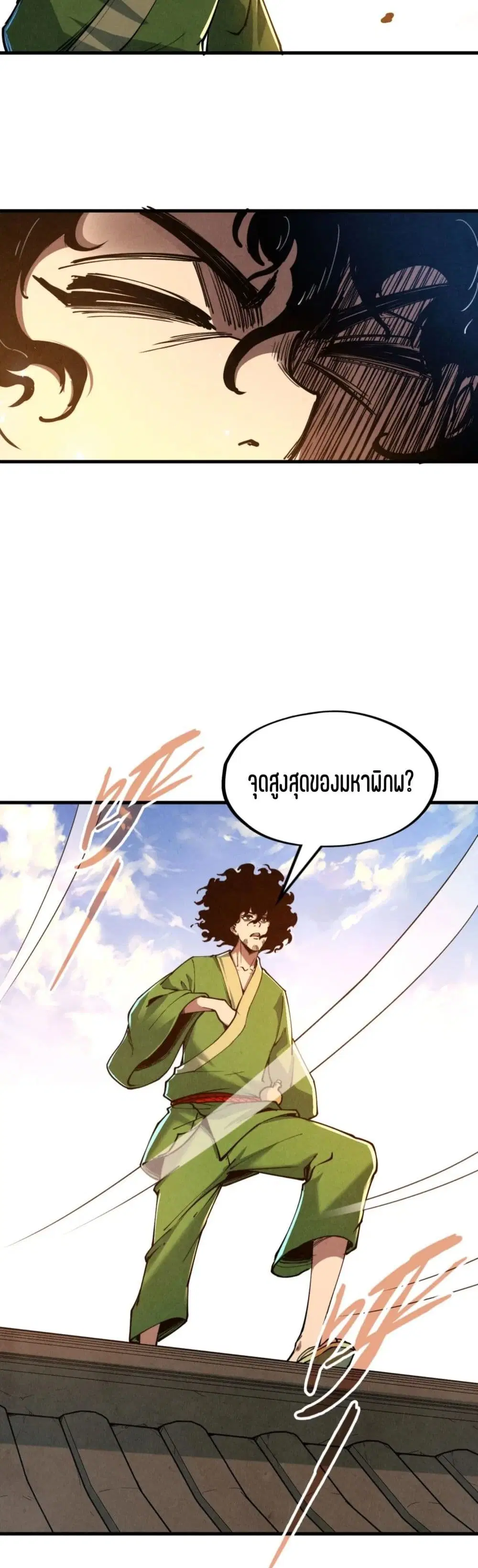 The Eternal Supreme ตอนที่ 153 หน้า 31