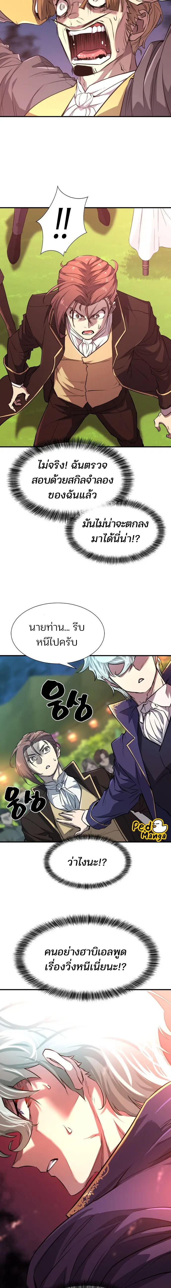 The Greatest Estate Developer ตอนที่ 105 หน้า 33