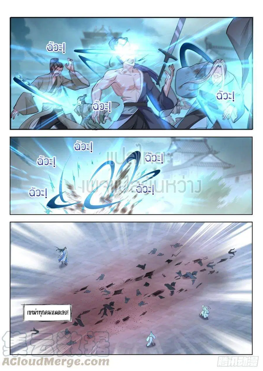 Rebirth Of The Urban Immortal Cultivator ตอนที่ 394 หน้า 5