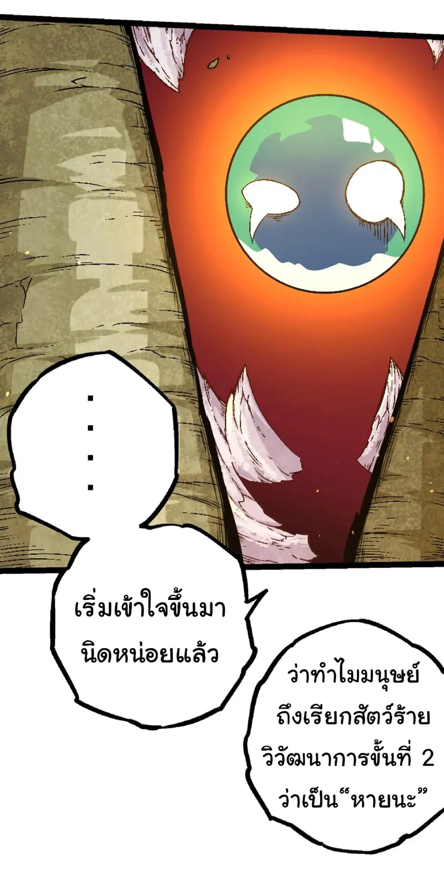 Evolution Begins With A Big Tree ตอนที่ 28 หน้า 17
