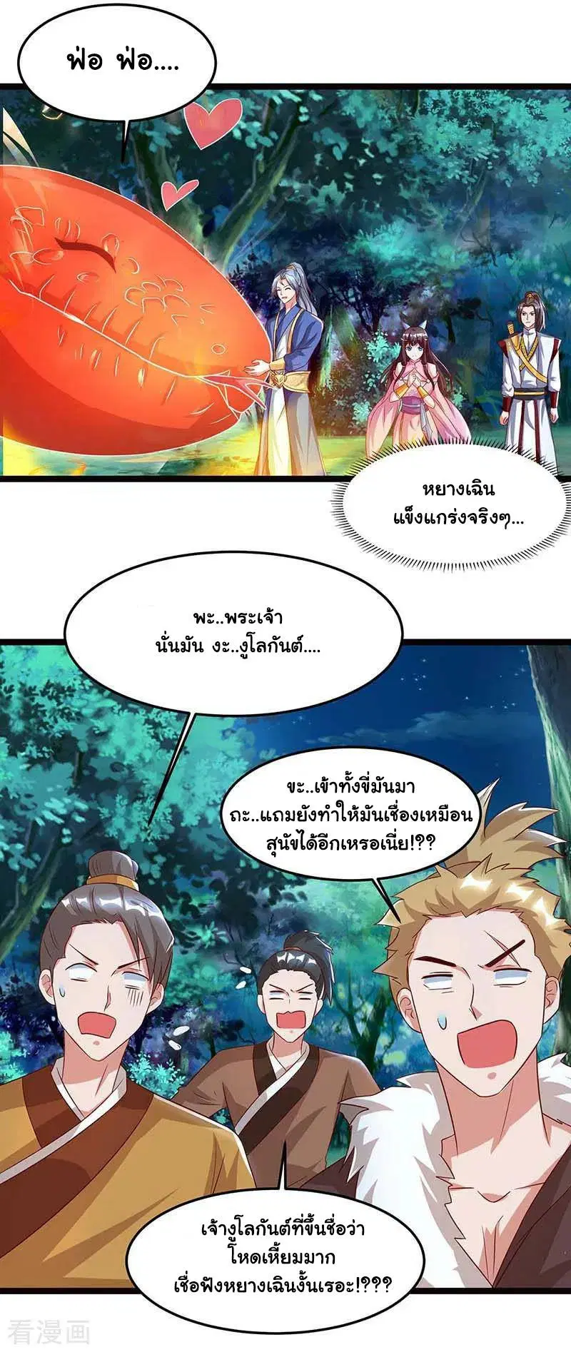 Reborn 80,000 years ตอนที่ 79 หน้า 8