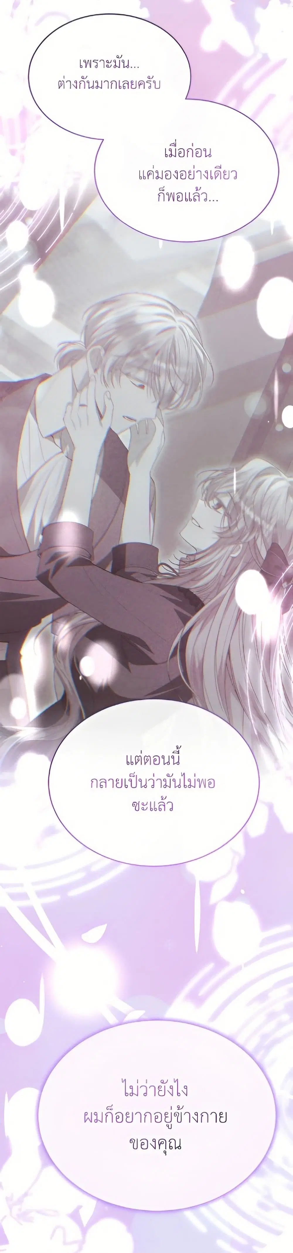 The Real Daughter Is Back ตอนที่ 160 หน้า 44