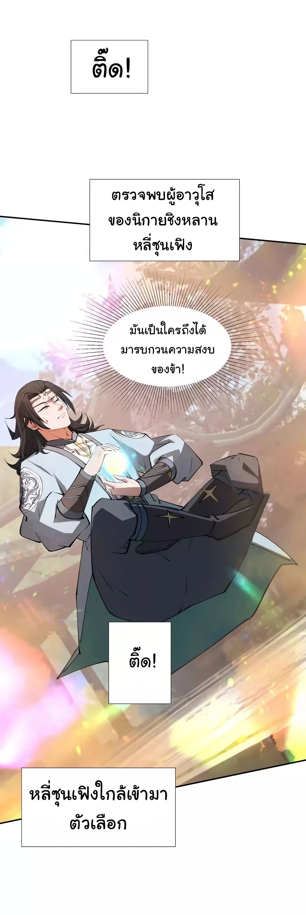 When The System Opens After The Age Of 100 ตอนที่ 6 หน้า 29