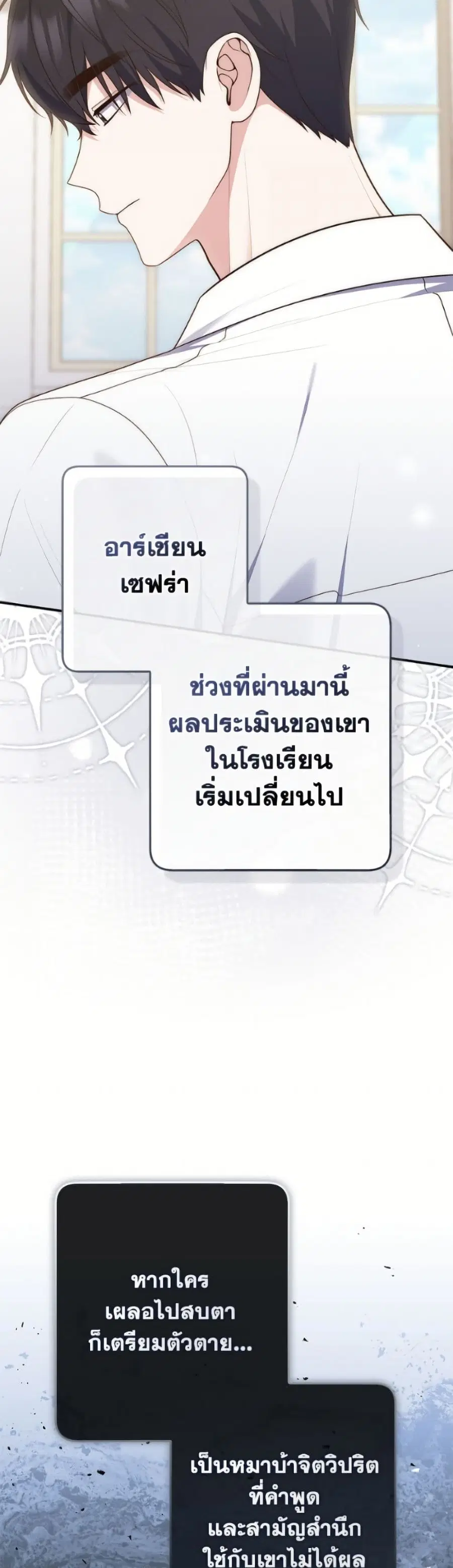Fortune-Telling Lady ตอนที่ 124 หน้า 5