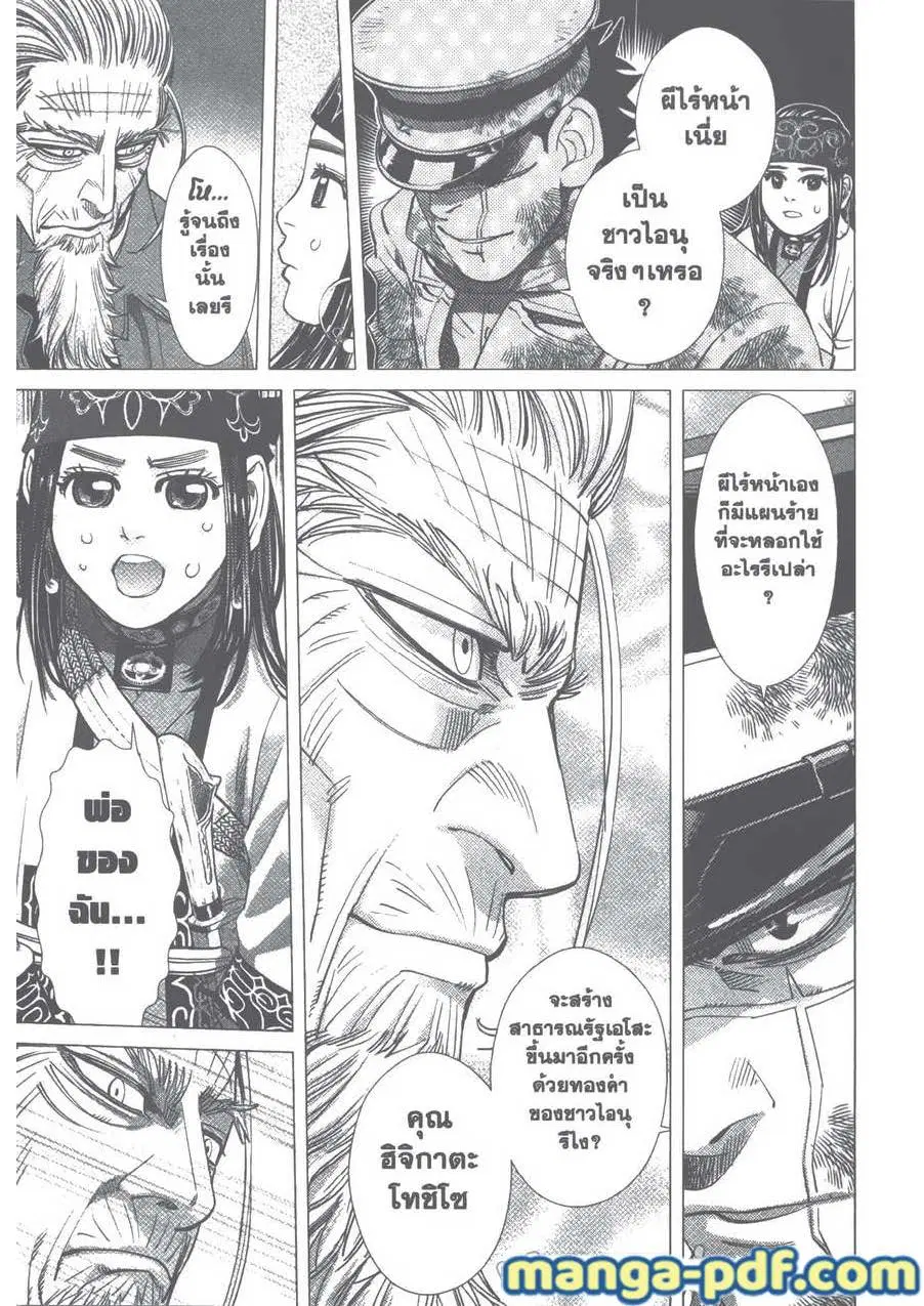 Golden Kamuy ตอนที่ 81 หน้า 6