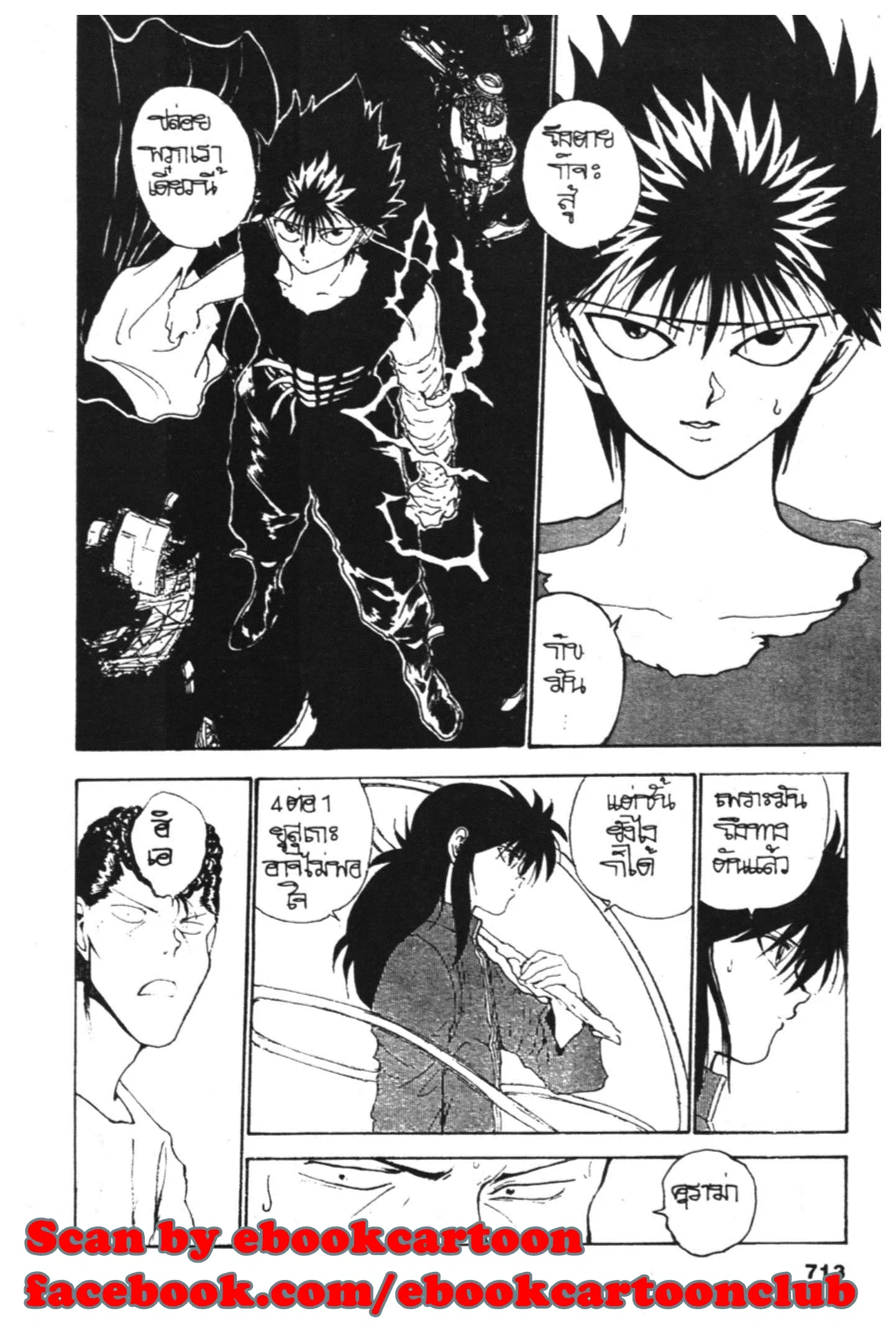 Yu Yu Hakusho ตอนที่ 134 หน้า 8