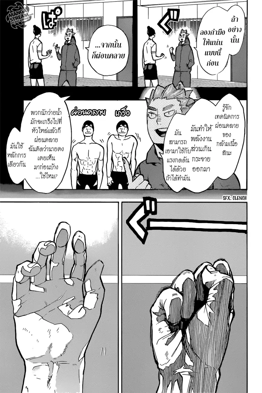 Haikyuu!! ตอนที่ 254 หน้า 8