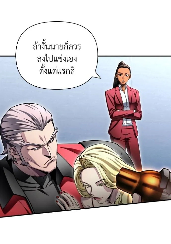 Superhuman Battlefield เกมของยอดมนุษย์ ตอนที่ 133 หน้า 104