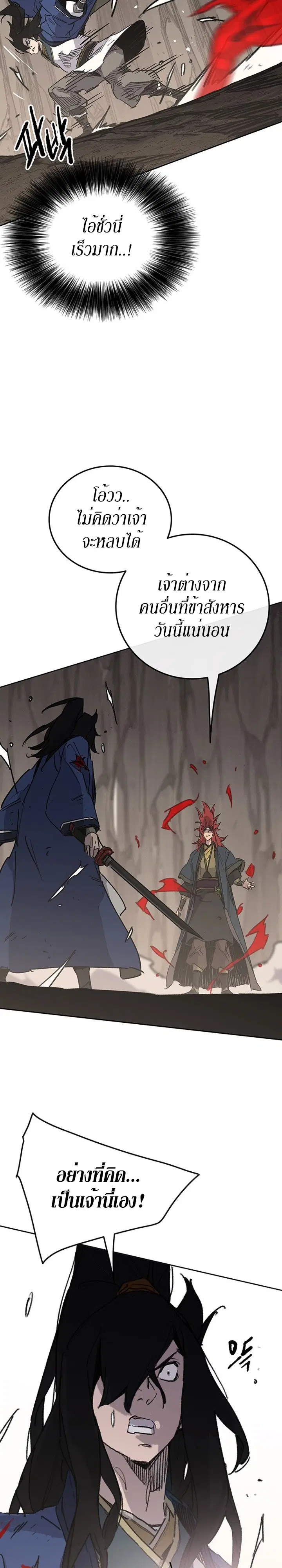 The Undefeatable Swordsman ตอนที่ 159 หน้า 9