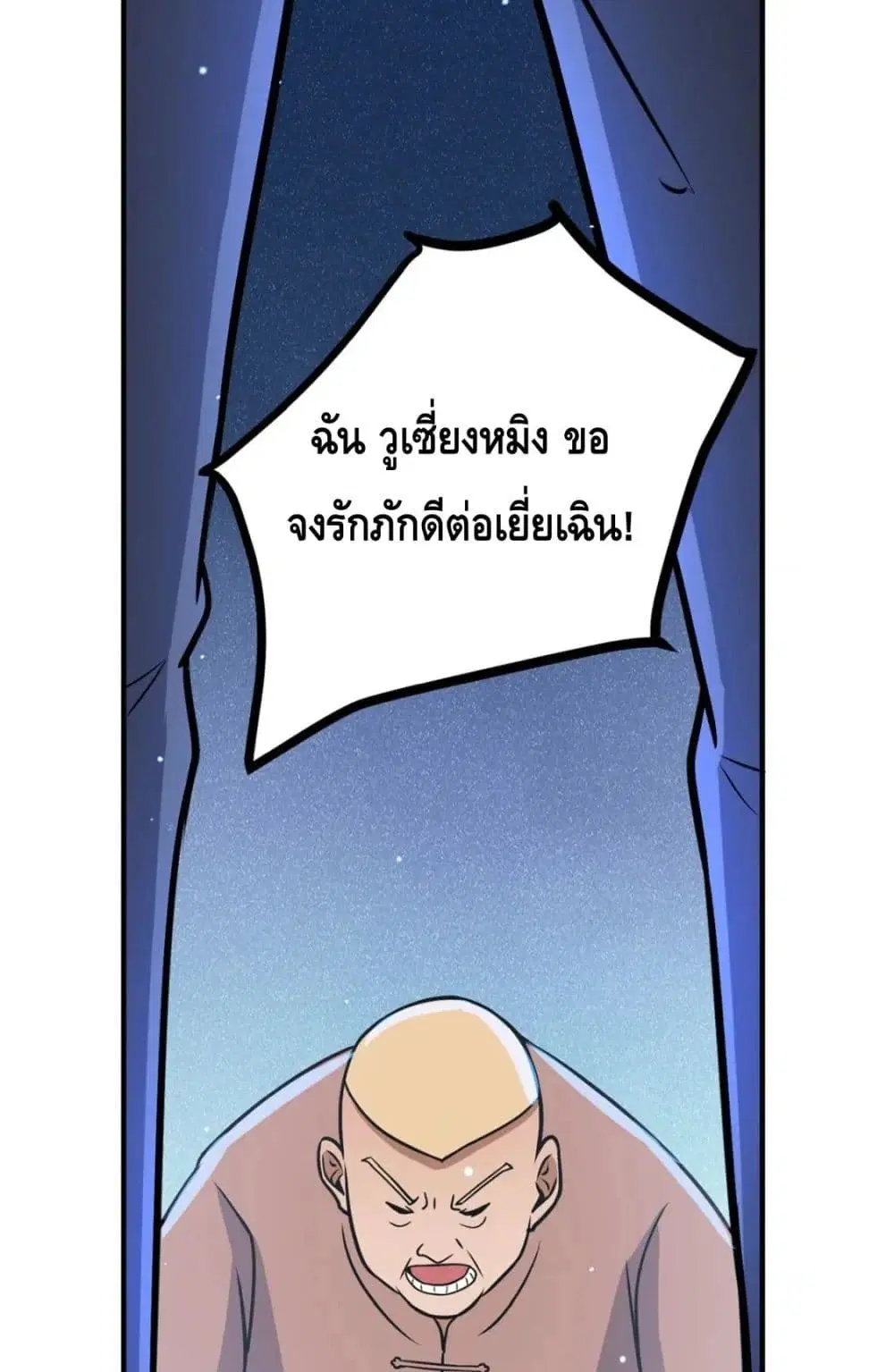 The Best Medical god in the city ตอนที่ 73 หน้า 47