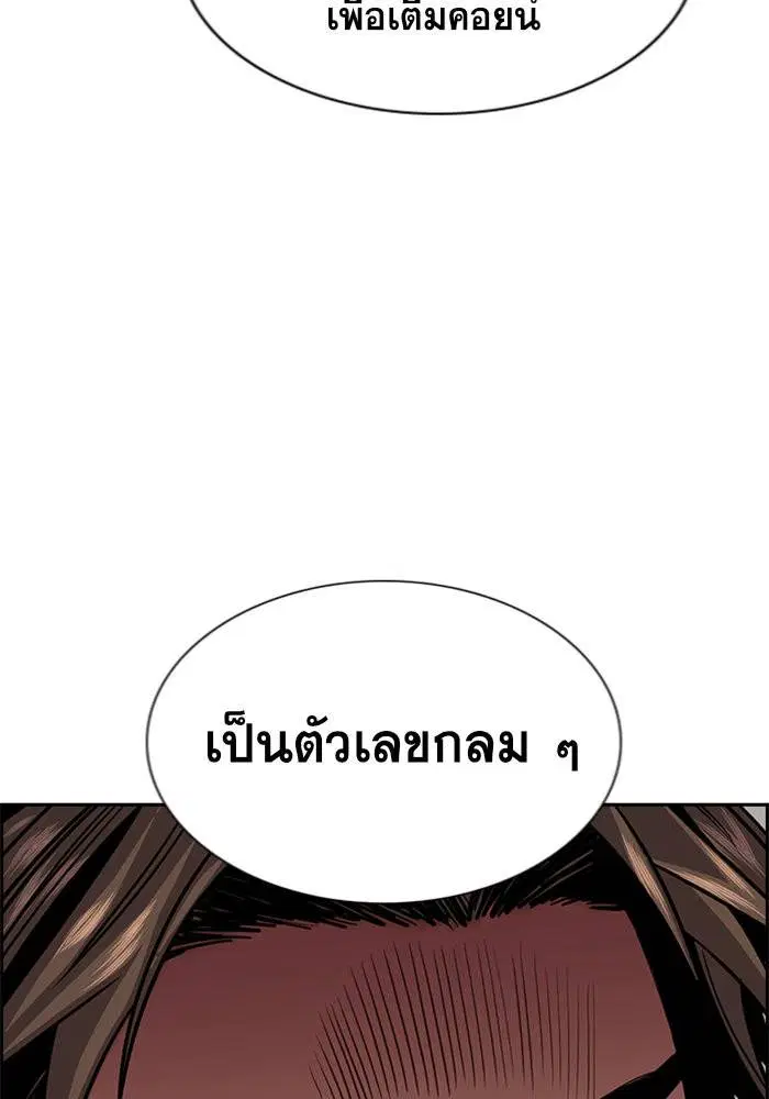 True Education ตอนที่ 99 หน้า 80