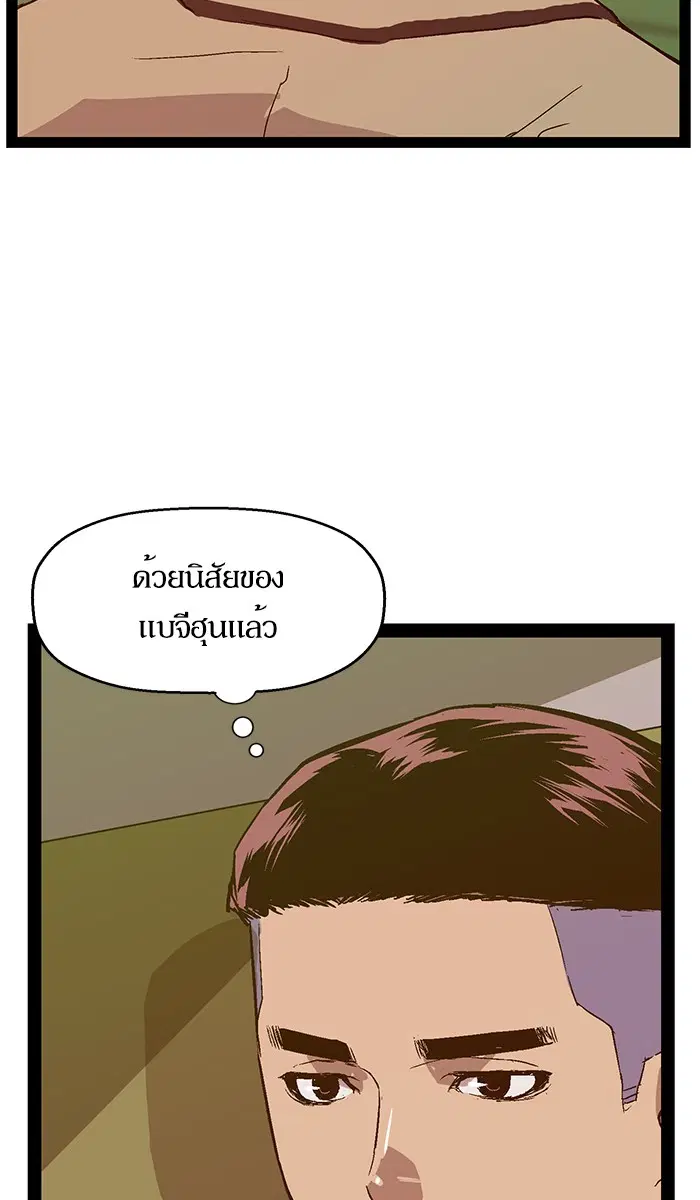 Weak Hero ตอนที่ 104 หน้า 59