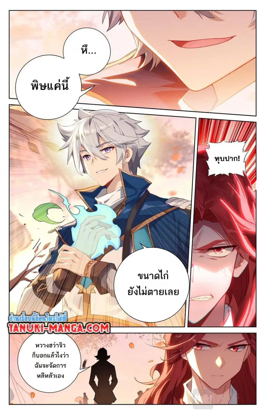 Absolute Resonance ตอนที่ 82 หน้า 8