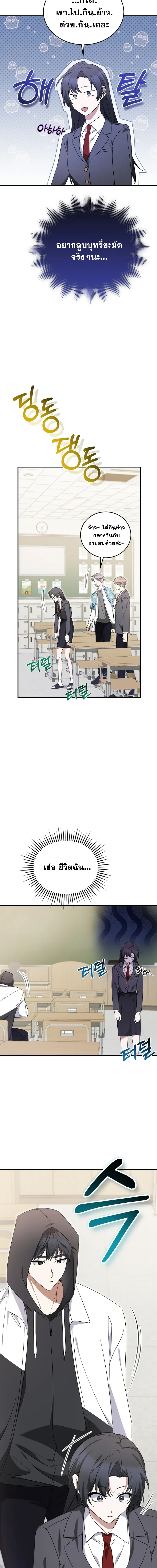 I Am in the Same Class as the Crazy Male Leads – ฉันดันมาอยู่ห้องเดียวกับเหล่าพระเอกสุดบ้า ตอนที่ 5 หน้า 28