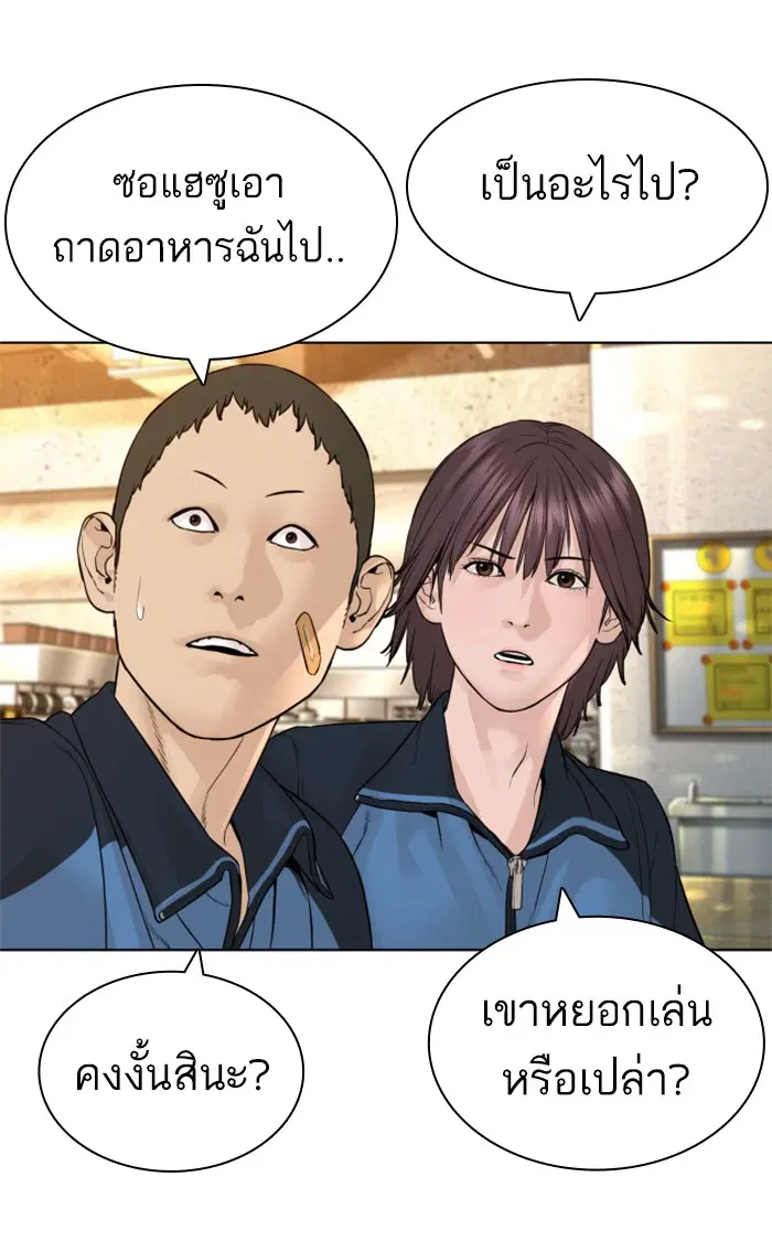 How to Fight ตอนที่ 153 หน้า 81