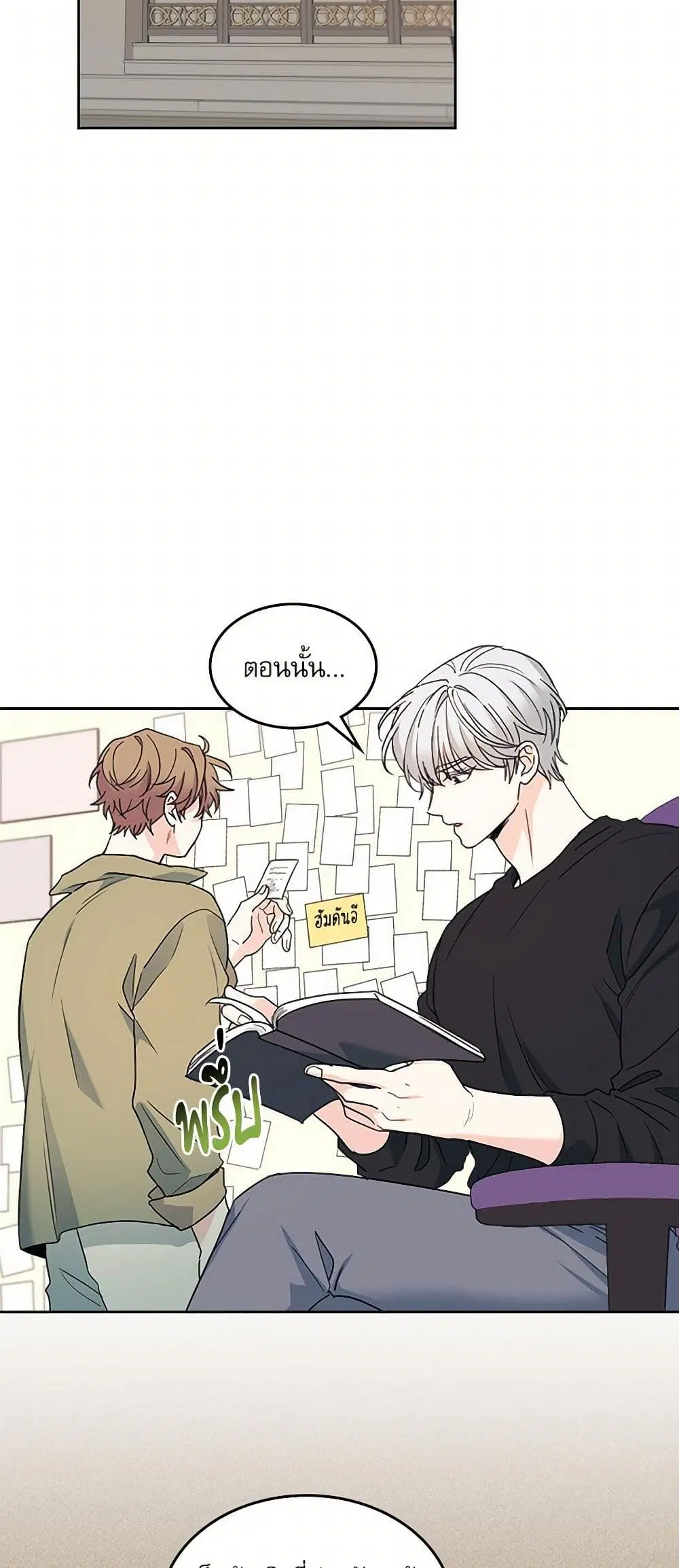 My Life as an Internet Novel ตอนที่ 237 หน้า 28