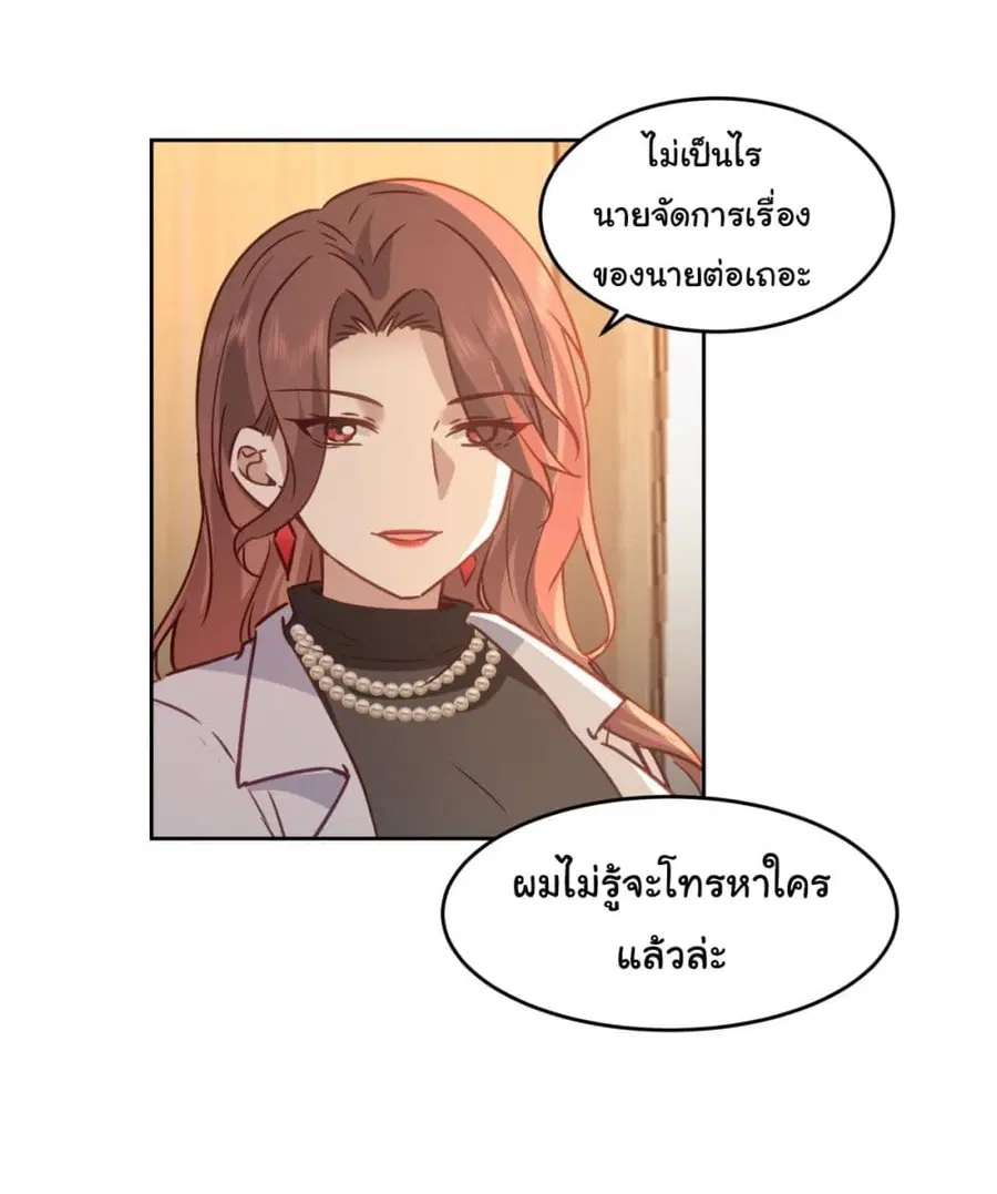 I Really Don’t Want to be Reborn ตอนที่ 53 หน้า 25