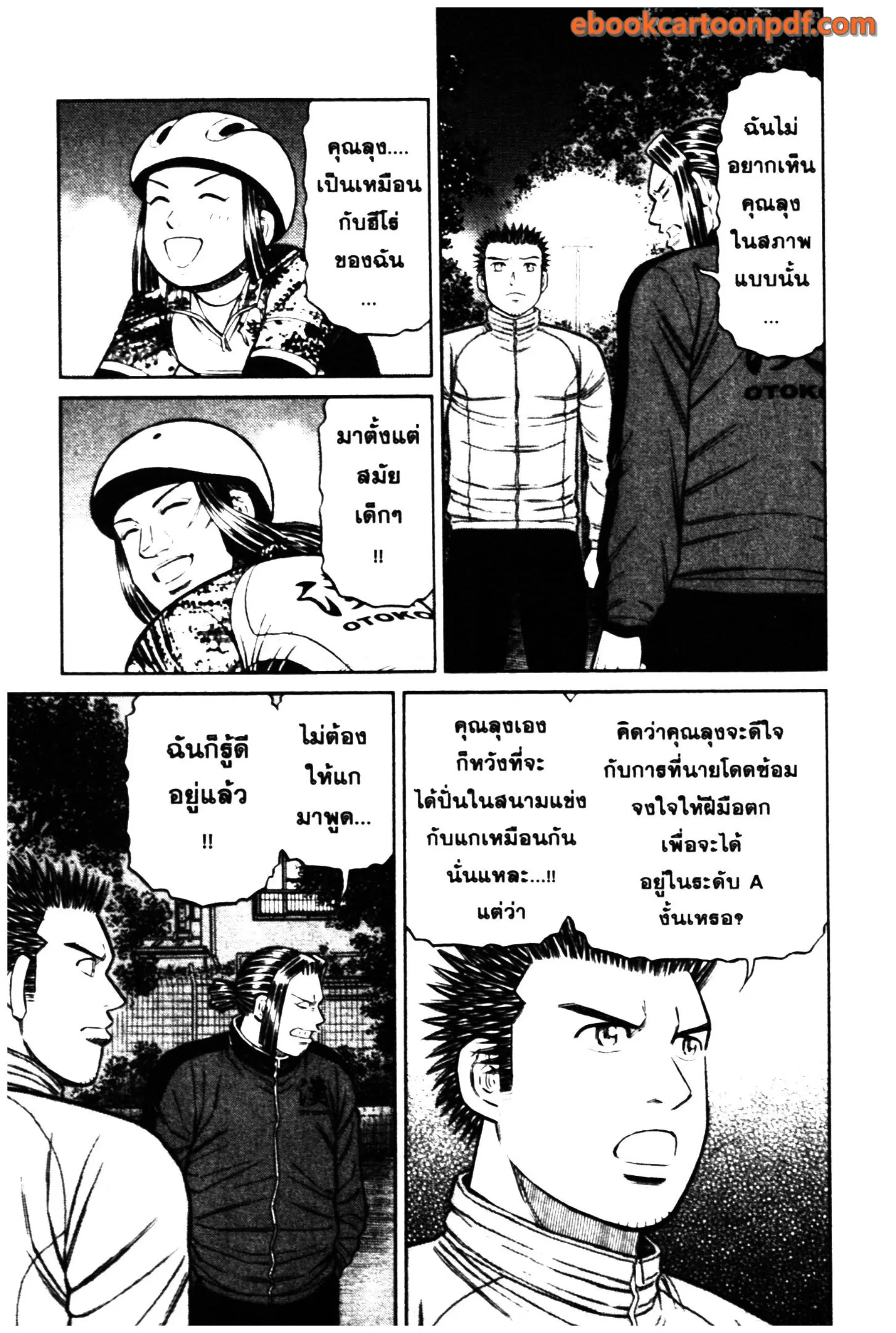 Odds GP! ตอนที่ 44 หน้า 23