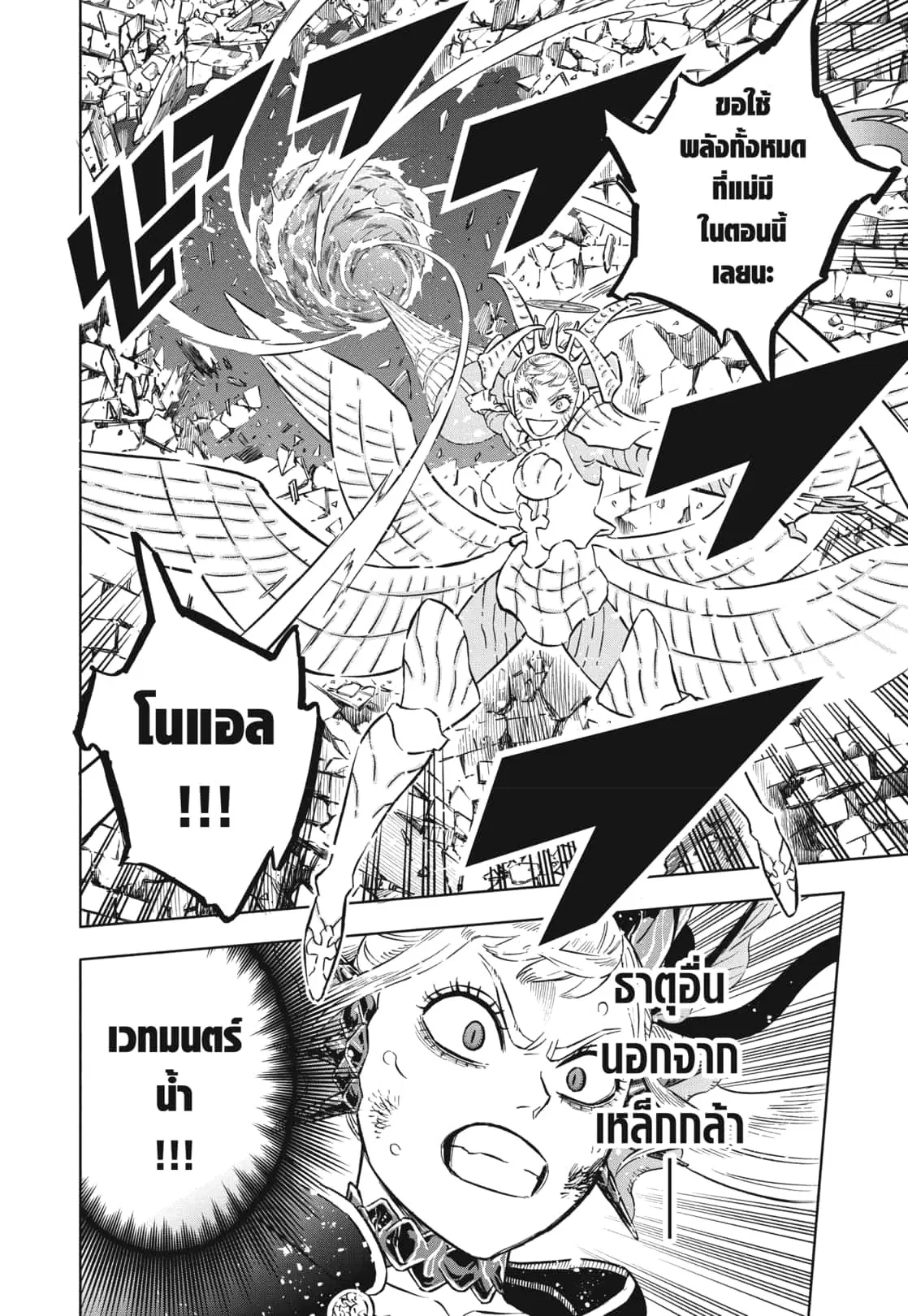 Black Clover ตอนที่ 372 หน้า 8