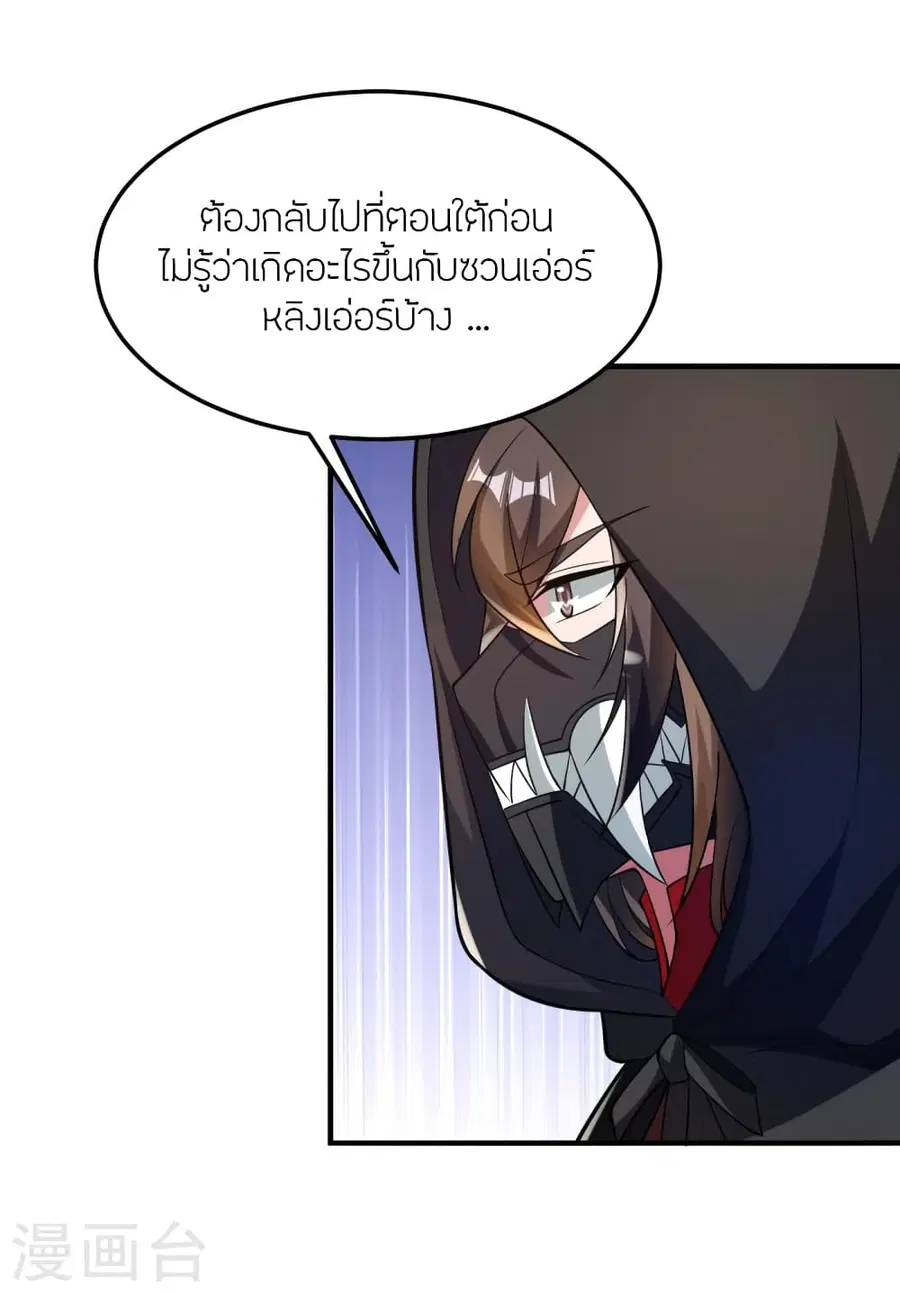 Banished Disciple’s Counterattack ราชาอมตะผู้ถูกขับไล่ ตอนที่ 360 หน้า 67