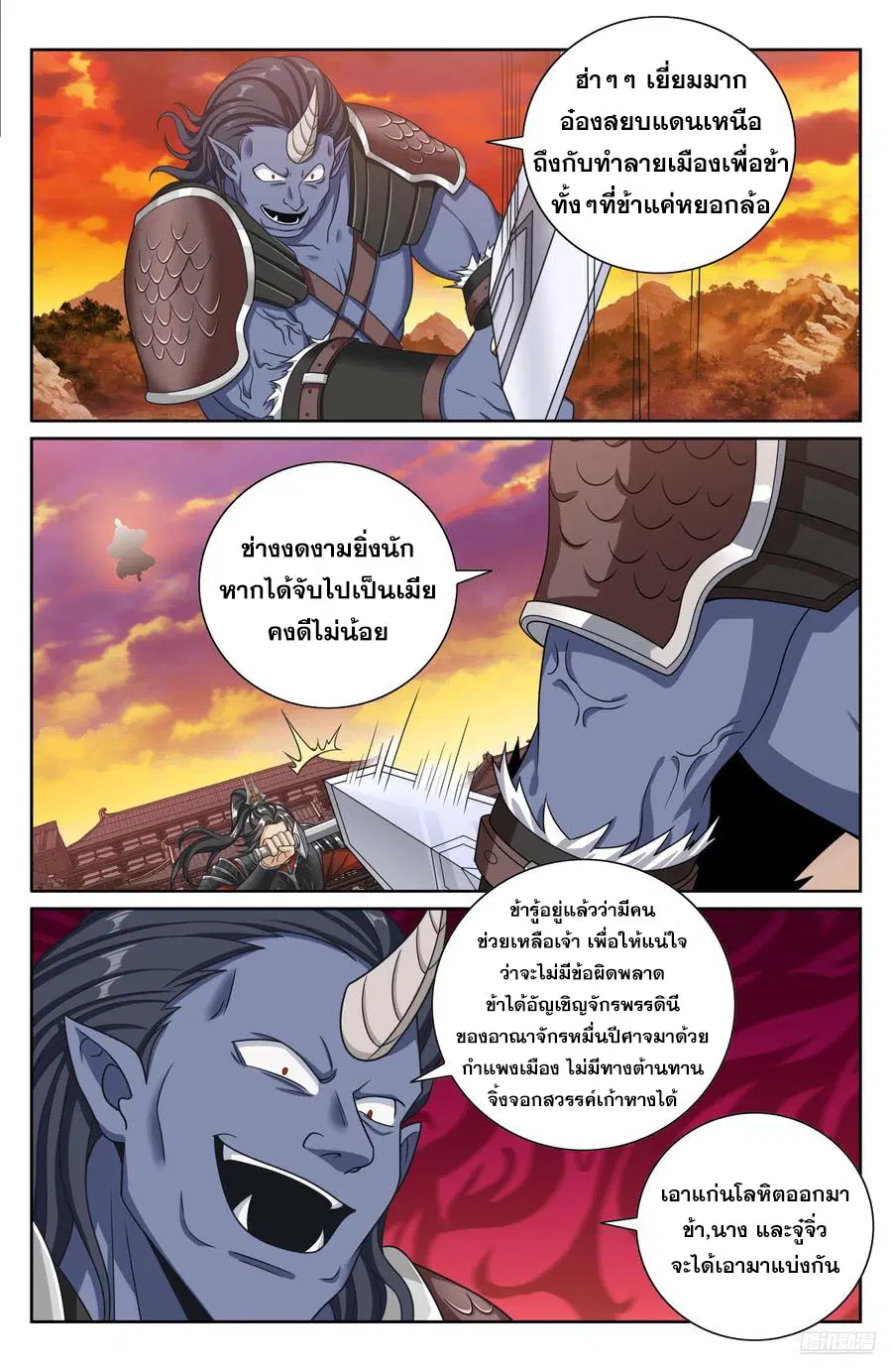 Nightwatcher ตอนที่ 456 หน้า 5