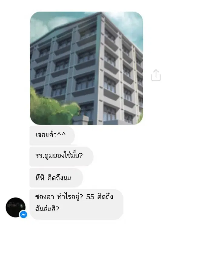 Random Chat ตอนที่ 8 หน้า 55
