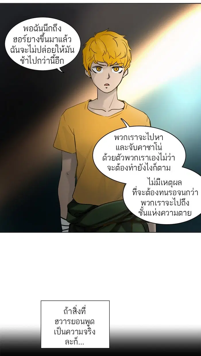 Tower of God ตอนที่ 282 หน้า 23