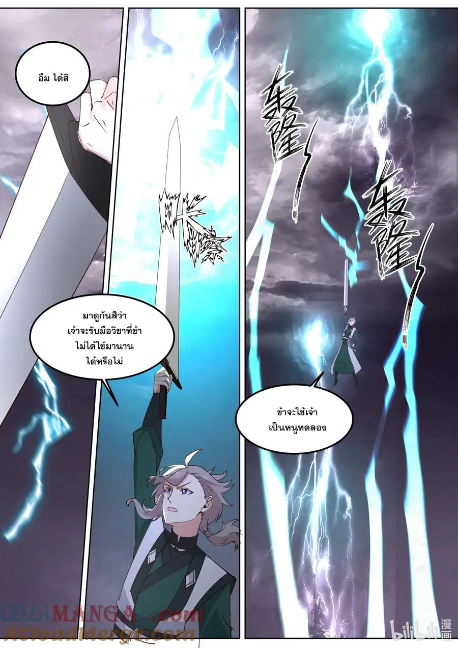 Martial God Asura ตอนที่ 798 หน้า 9