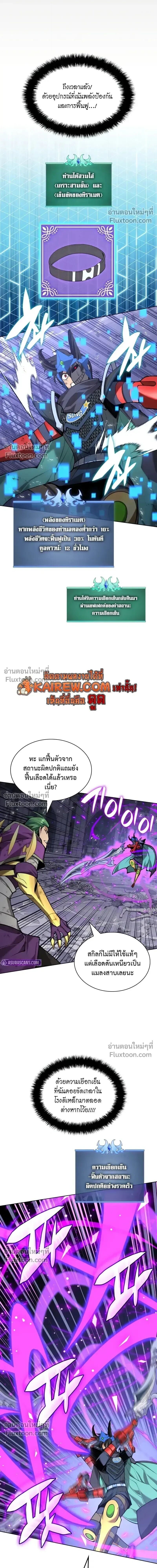 Overgeared จ้าวแห่งยุทธภัณฑ์ ตอนที่ 317 หน้า 8