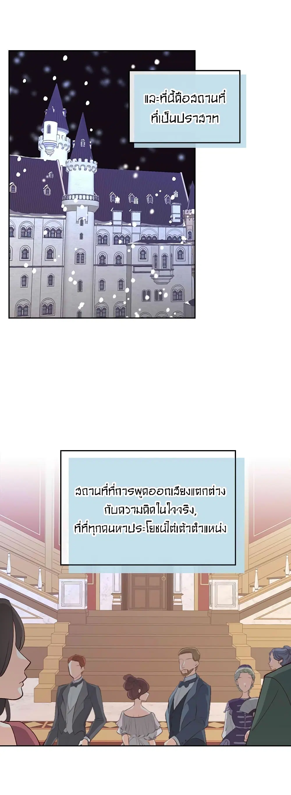 The Knight and Her Emperor ตอนที่ 53 หน้า 32