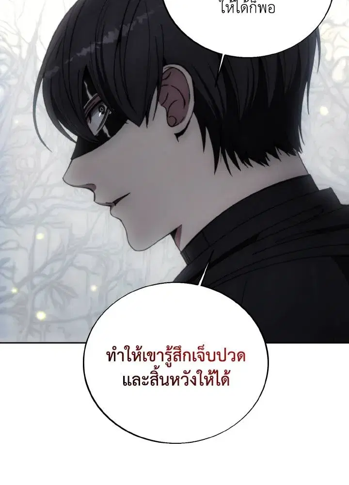 How to Live as a Villain ตอนที่ 136 หน้า 61